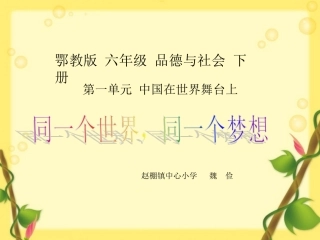 4、同一个世界-同一个梦想