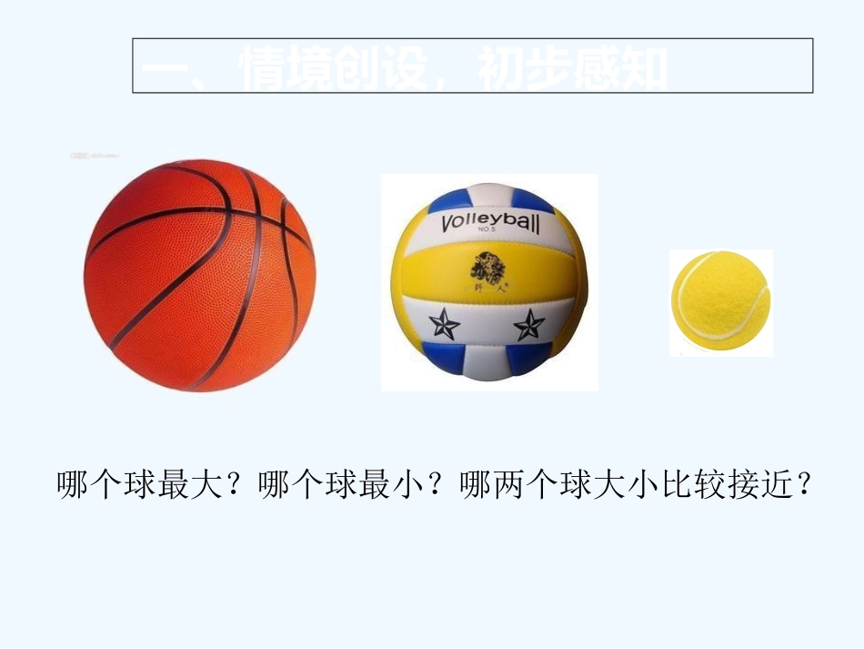 小学数学人教2011课标版一年级多(少)一些、多(少)得多_第2页