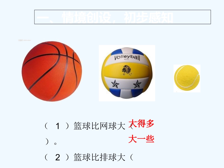 小学数学人教2011课标版一年级多(少)一些、多(少)得多_第3页