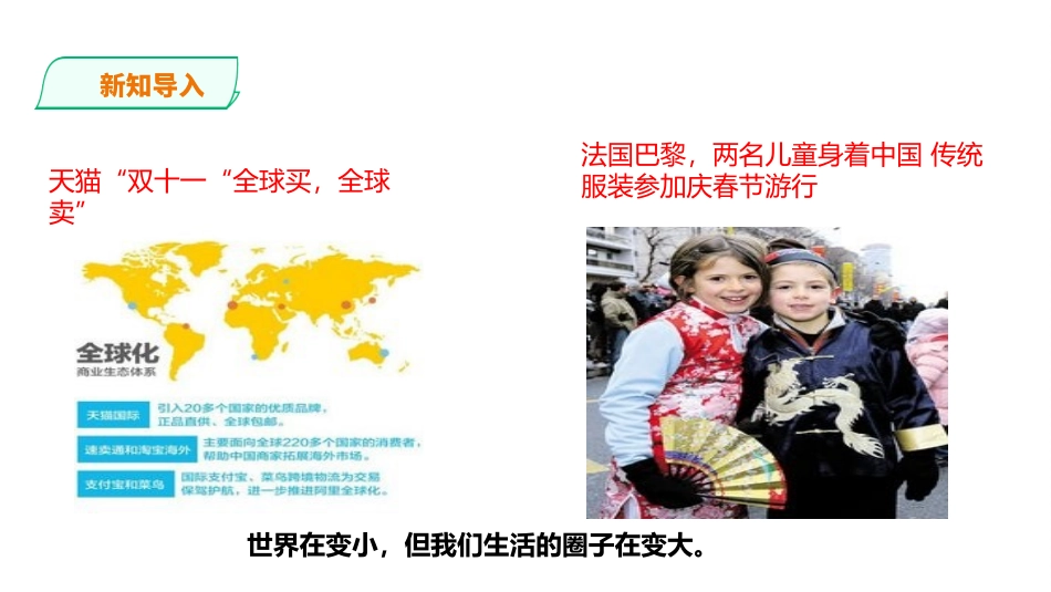 开放互动的世界-(3)_第3页