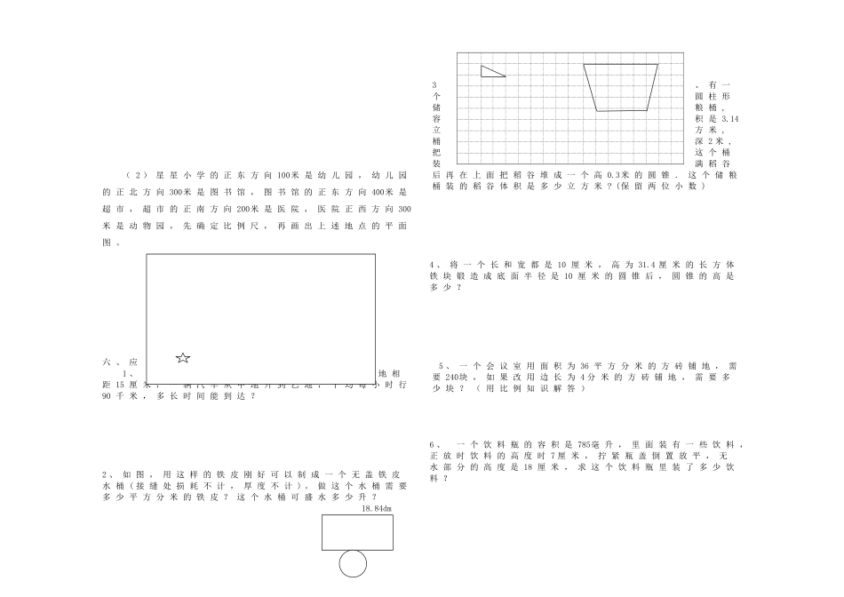 2017-2018 学年度下学期六年级数学期中试卷_第2页