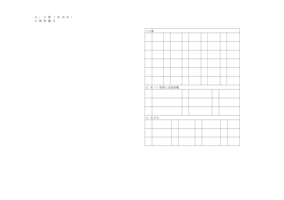 2017-2018 学年度下学期六年级数学期中试卷_第3页