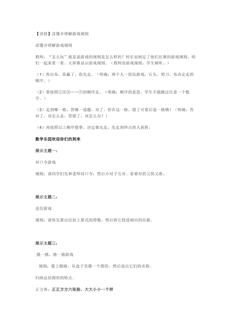 小学数学人教2011课标版二年级数学乐园_第2页