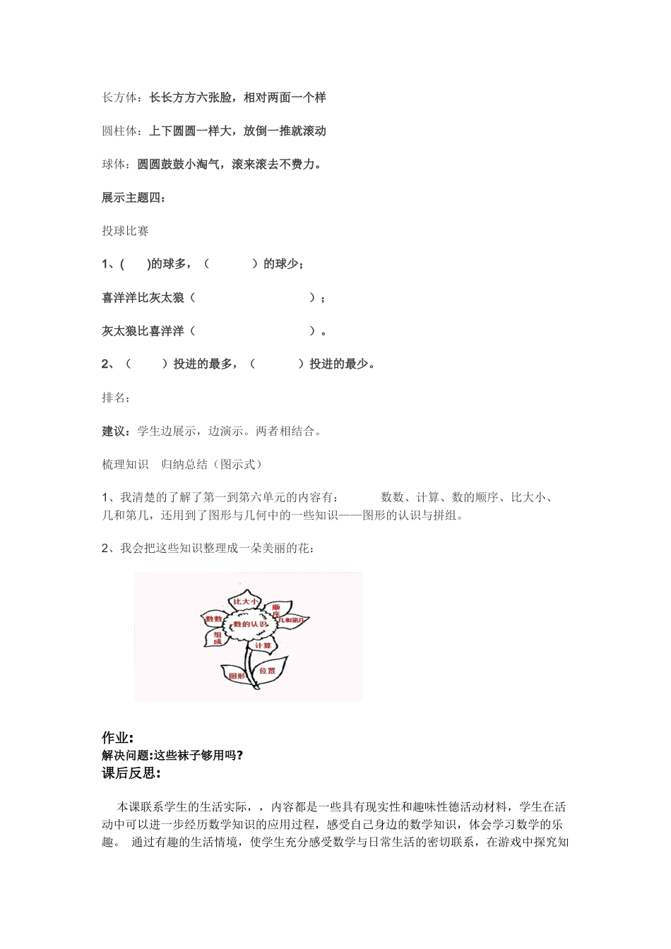 小学数学人教2011课标版二年级数学乐园_第3页