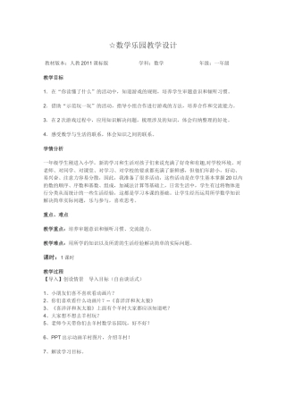 小学数学人教2011课标版二年级数学乐园