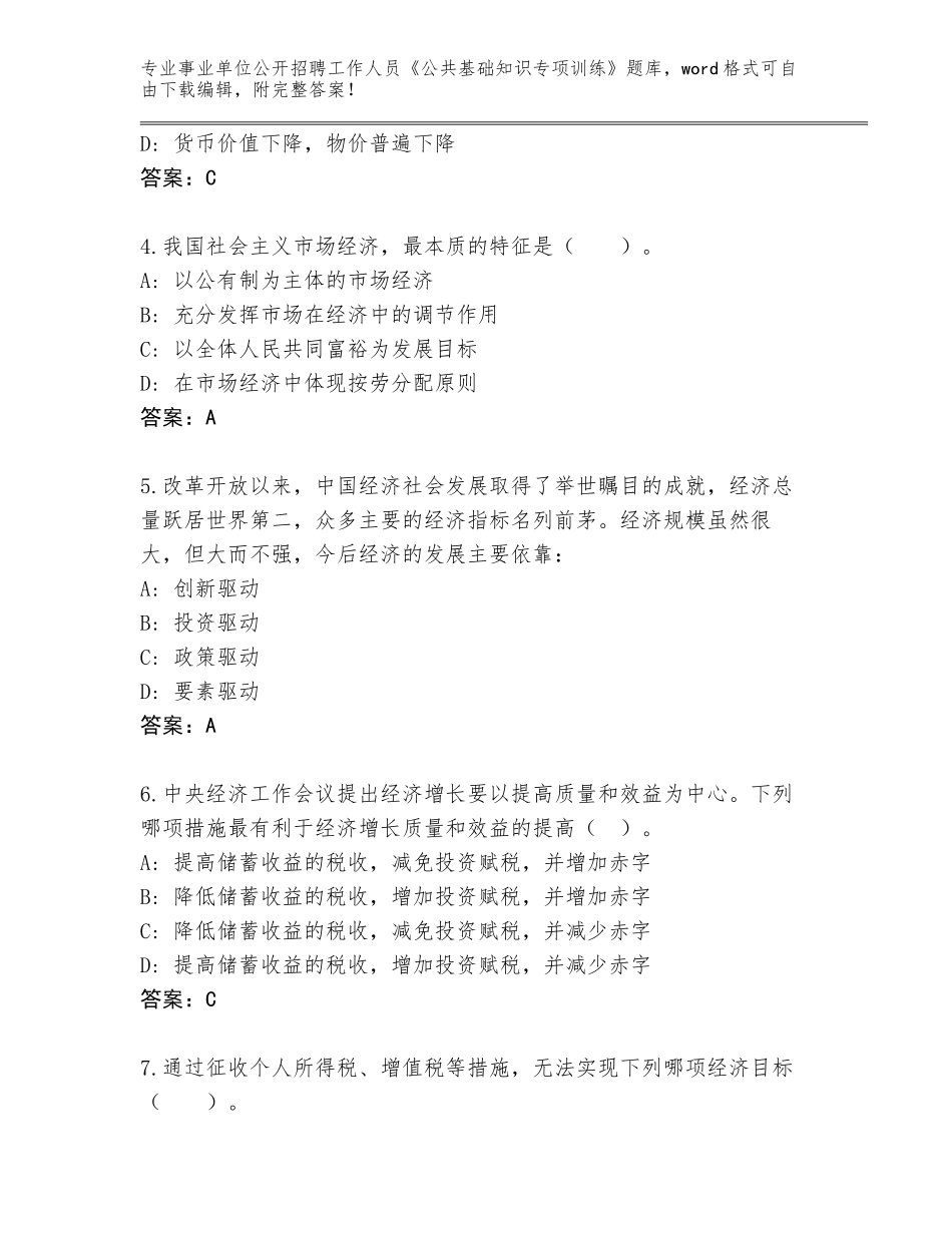 2023-24年四川省青川县事业单位公开招聘工作人员《公共基础知识专项训练》完整版（达标题）_第2页