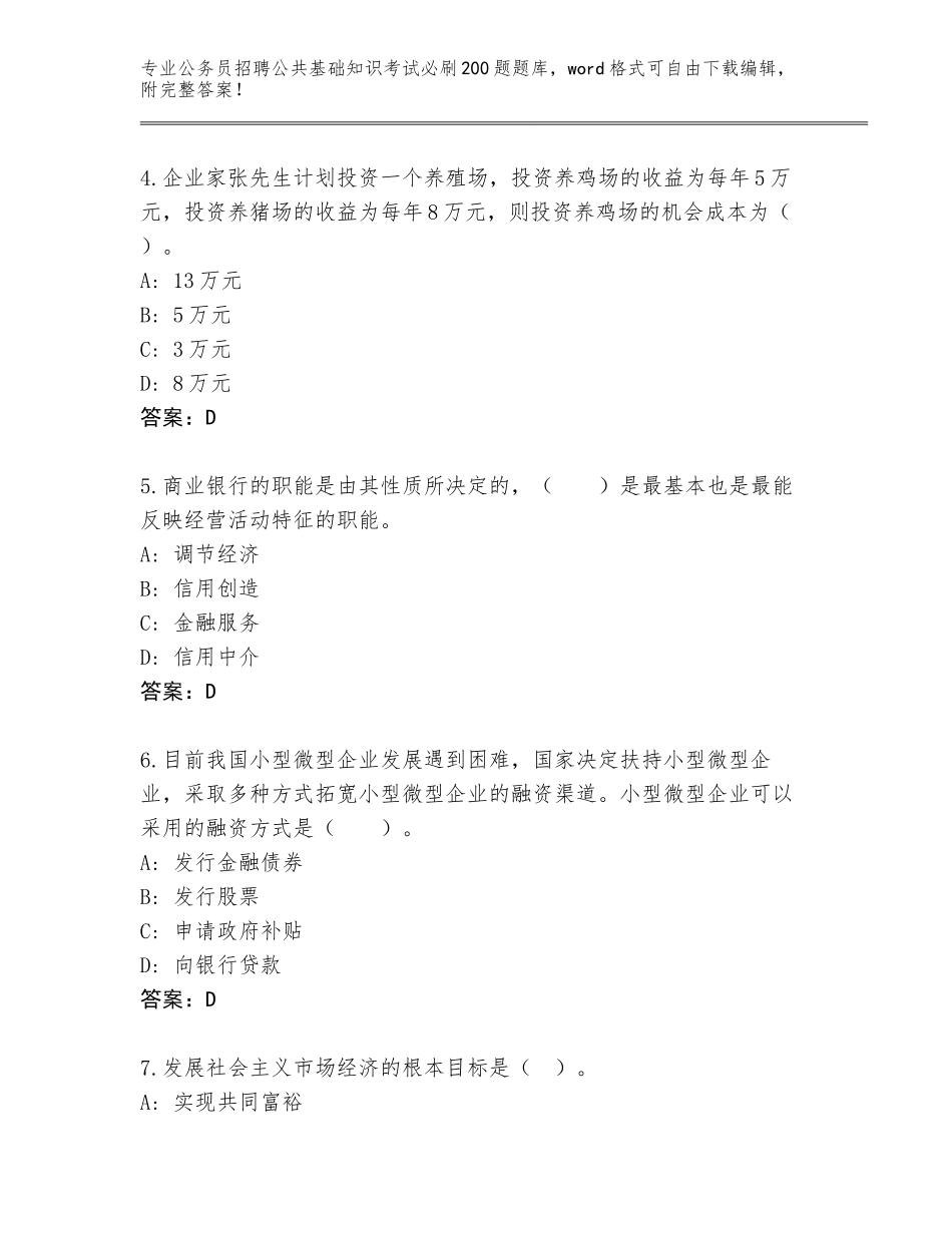 2023-24年甘肃省合水县公务员招聘公共基础知识考试必刷200题王牌题库附答案AB卷_第2页