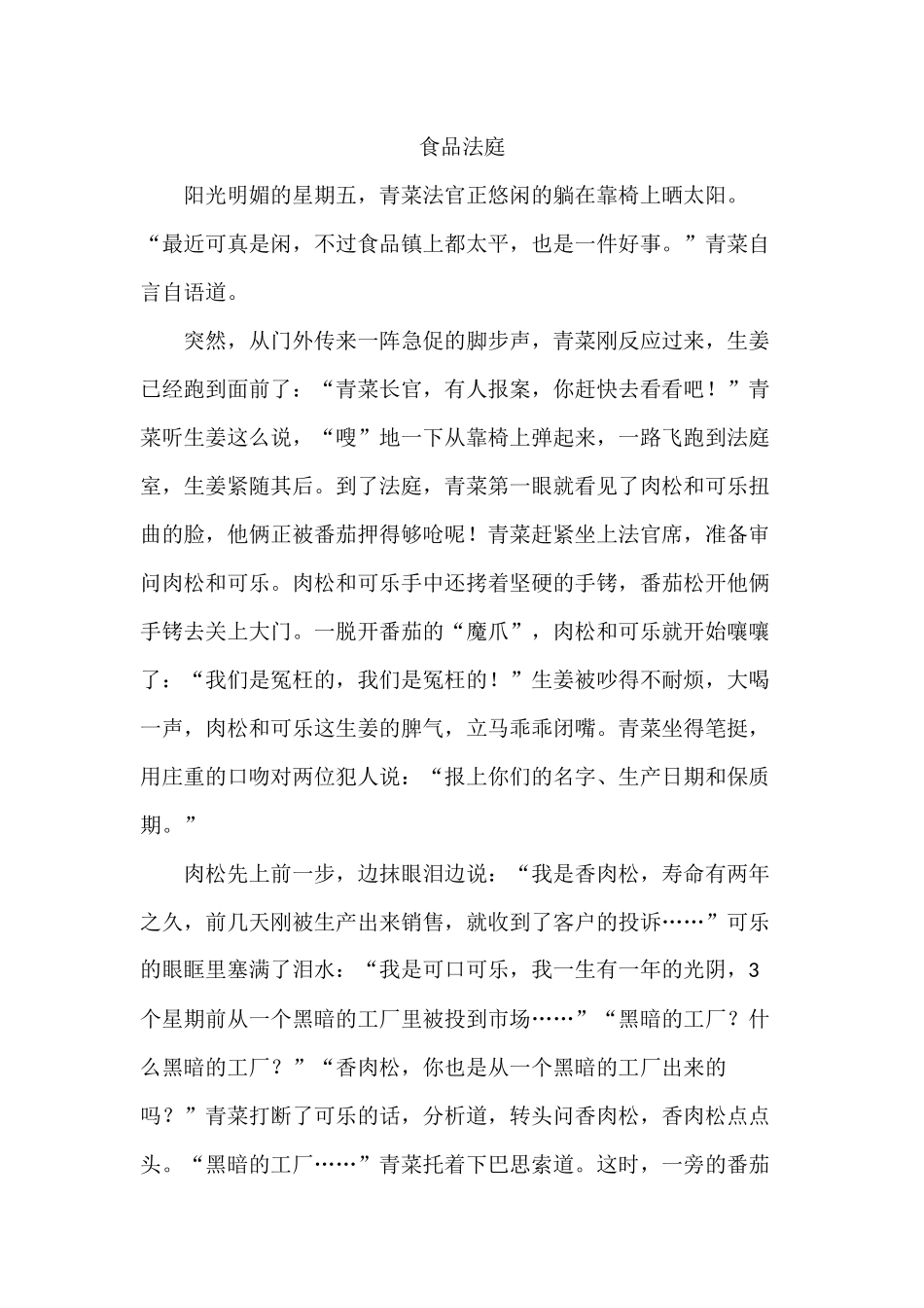 61班食品法庭_第1页