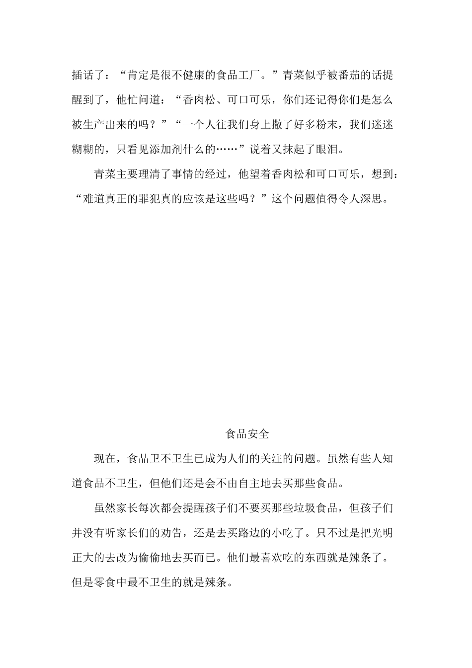 61班食品法庭_第2页