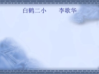 苏教版三年级下册数学《认识吨》课件PPT