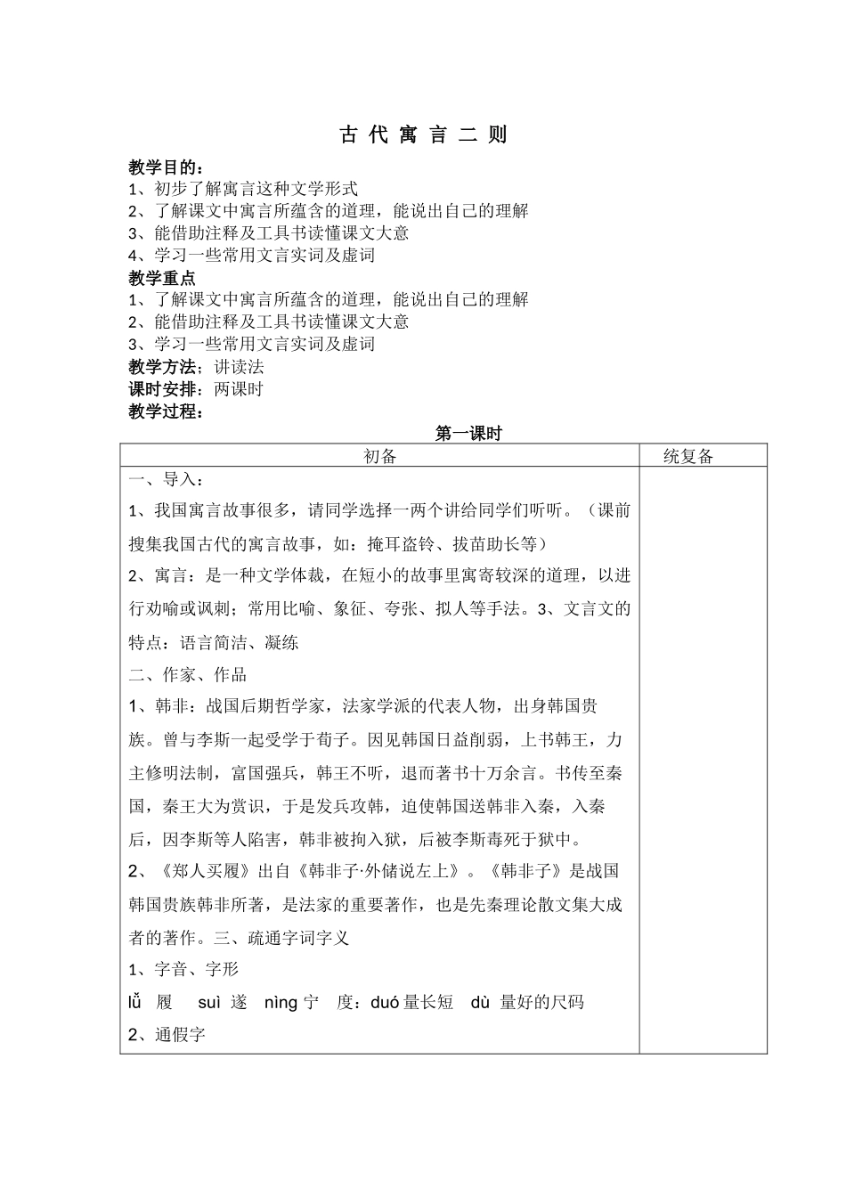 五-古代寓言二则_第1页