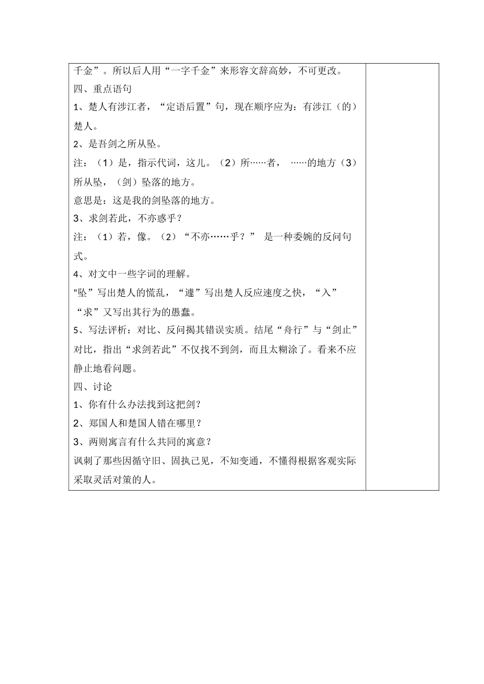 五-古代寓言二则_第3页