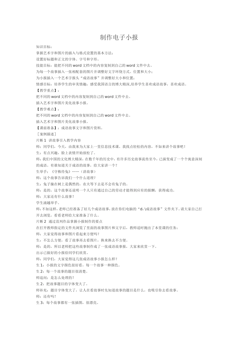制作电子小报_第1页