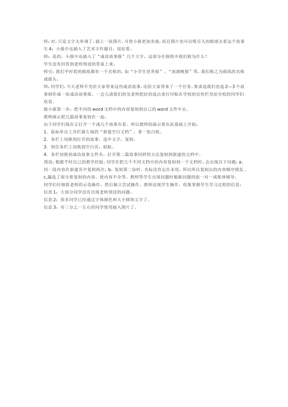 制作电子小报_第2页