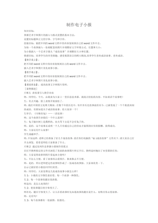 制作电子小报