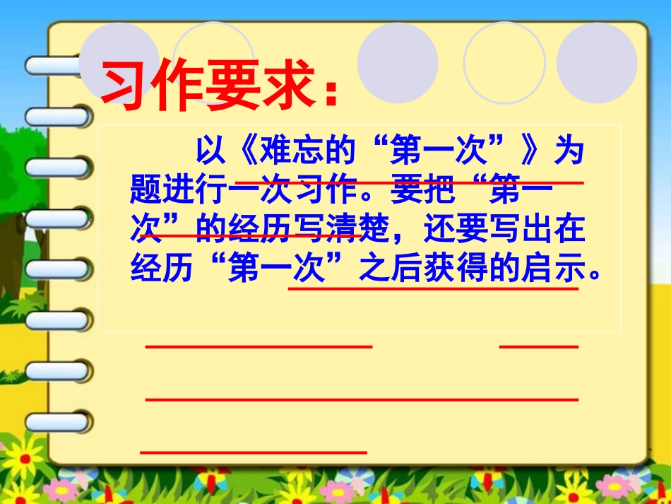 难忘的第一次_第2页