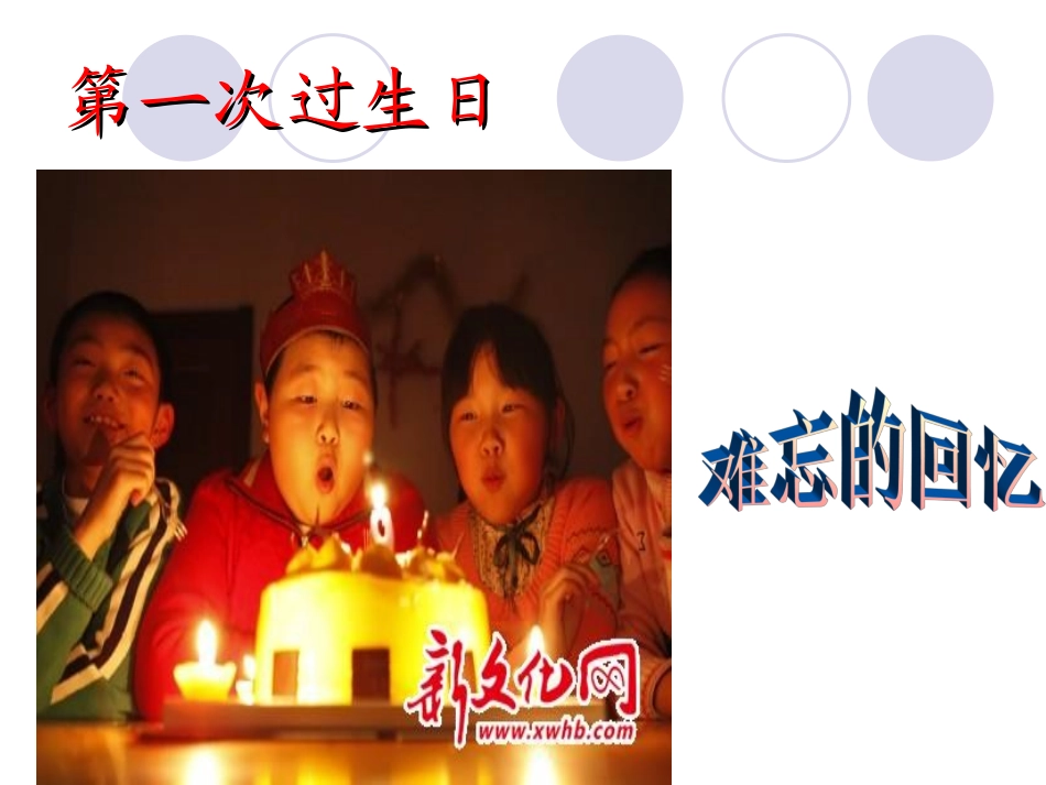 难忘的第一次_第3页