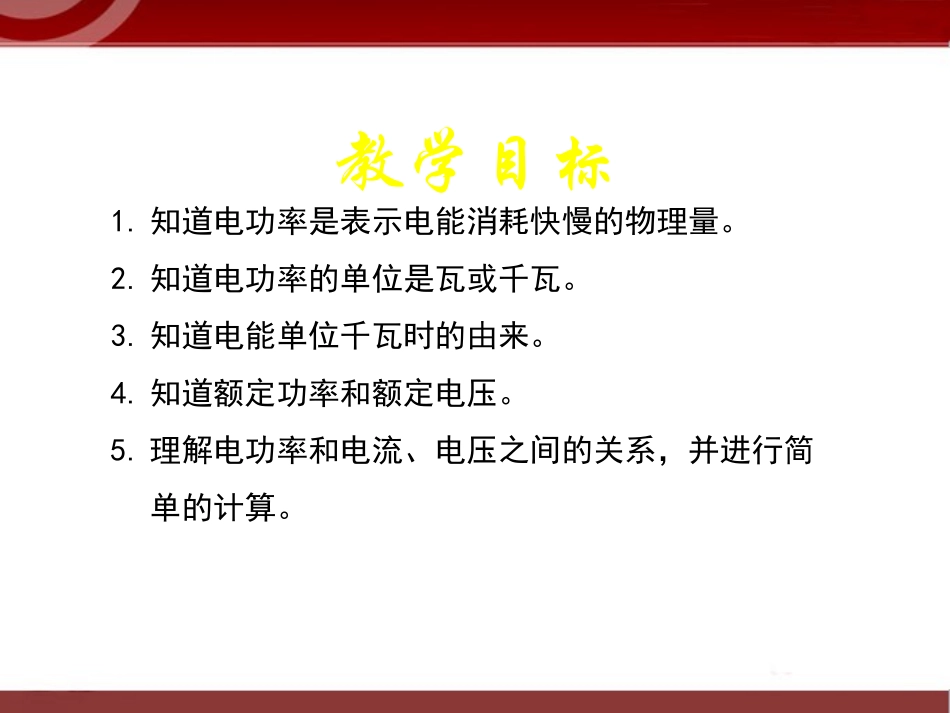 182《电功率》课件4_第2页