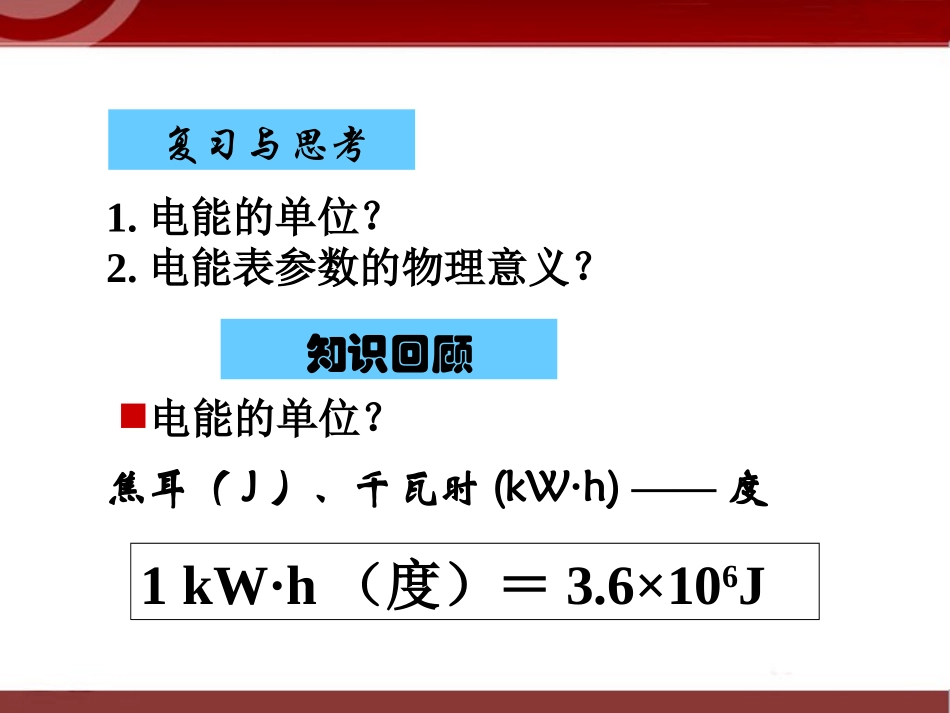 182《电功率》课件4_第3页