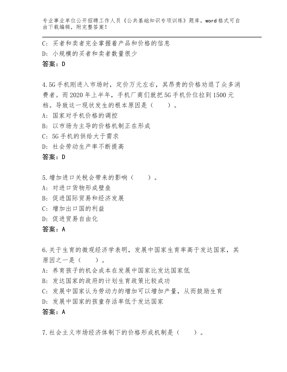 2023-24年河南省瀍河回族区事业单位公开招聘工作人员《公共基础知识专项训练》题库含答案（达标题）_第2页
