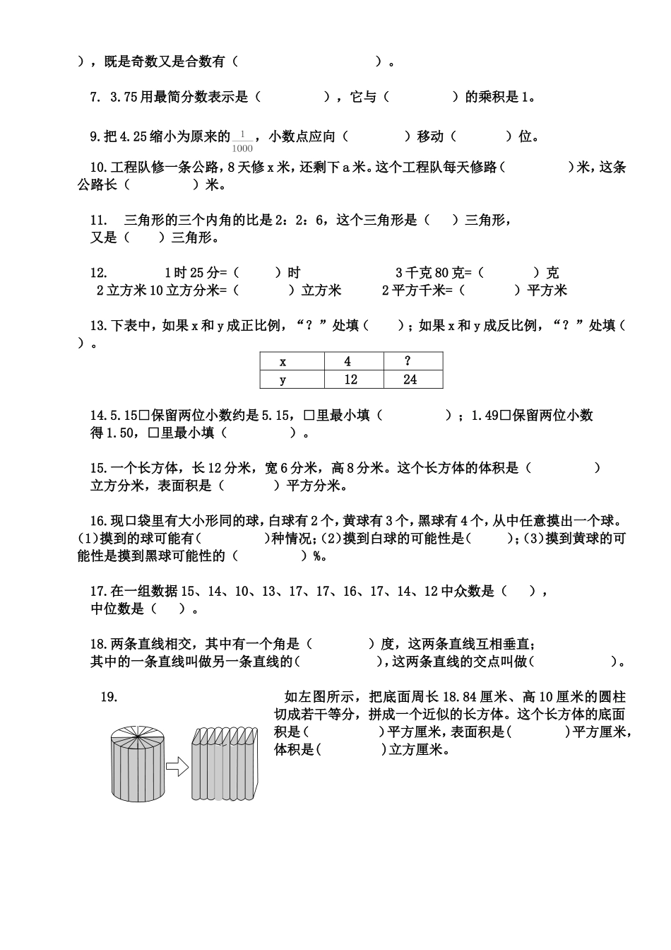 六年级毕业模拟试卷_第2页