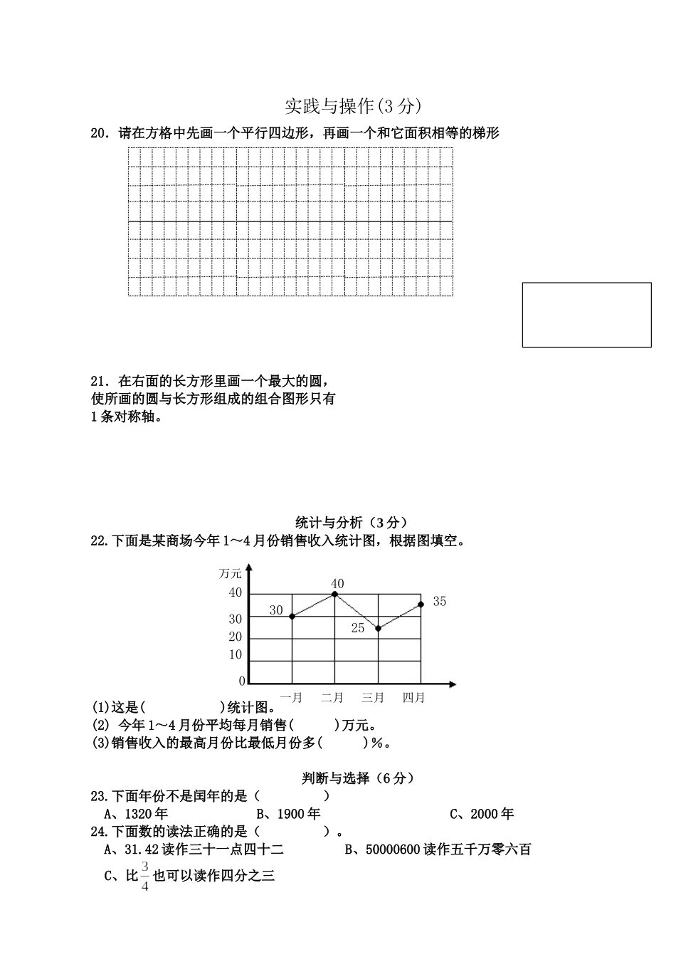 六年级毕业模拟试卷_第3页