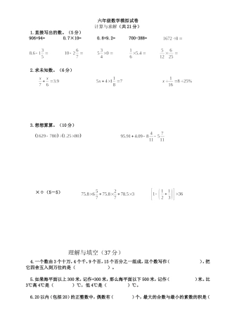 六年级毕业模拟试卷