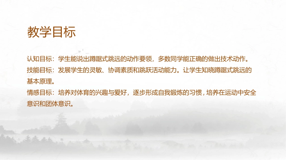 5.蹲踞式跳远考核_第2页