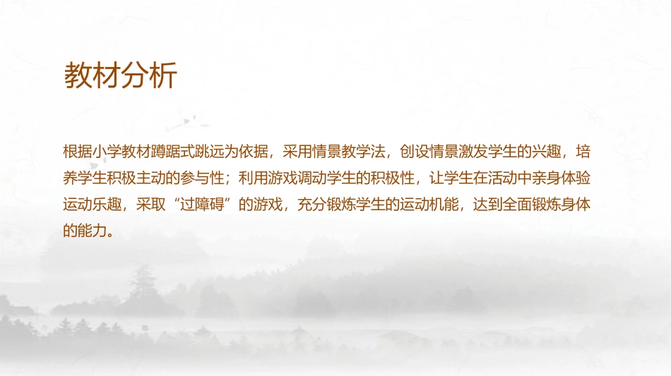 5.蹲踞式跳远考核_第3页