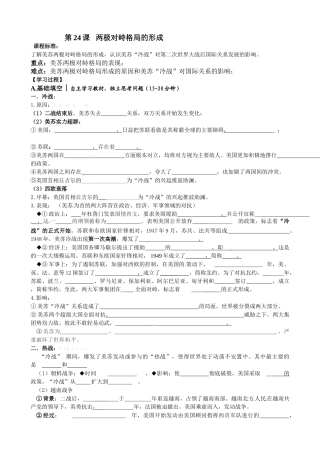 岳麓版高一历史必修一学案全册第24课
