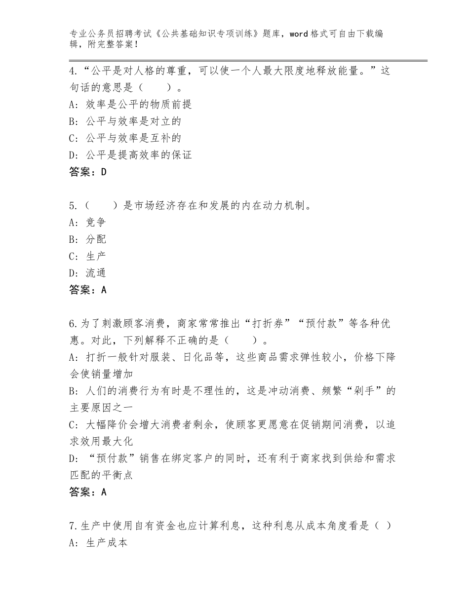 2024福建省公务员招聘考试《公共基础知识专项训练》大全（完整版）_第2页