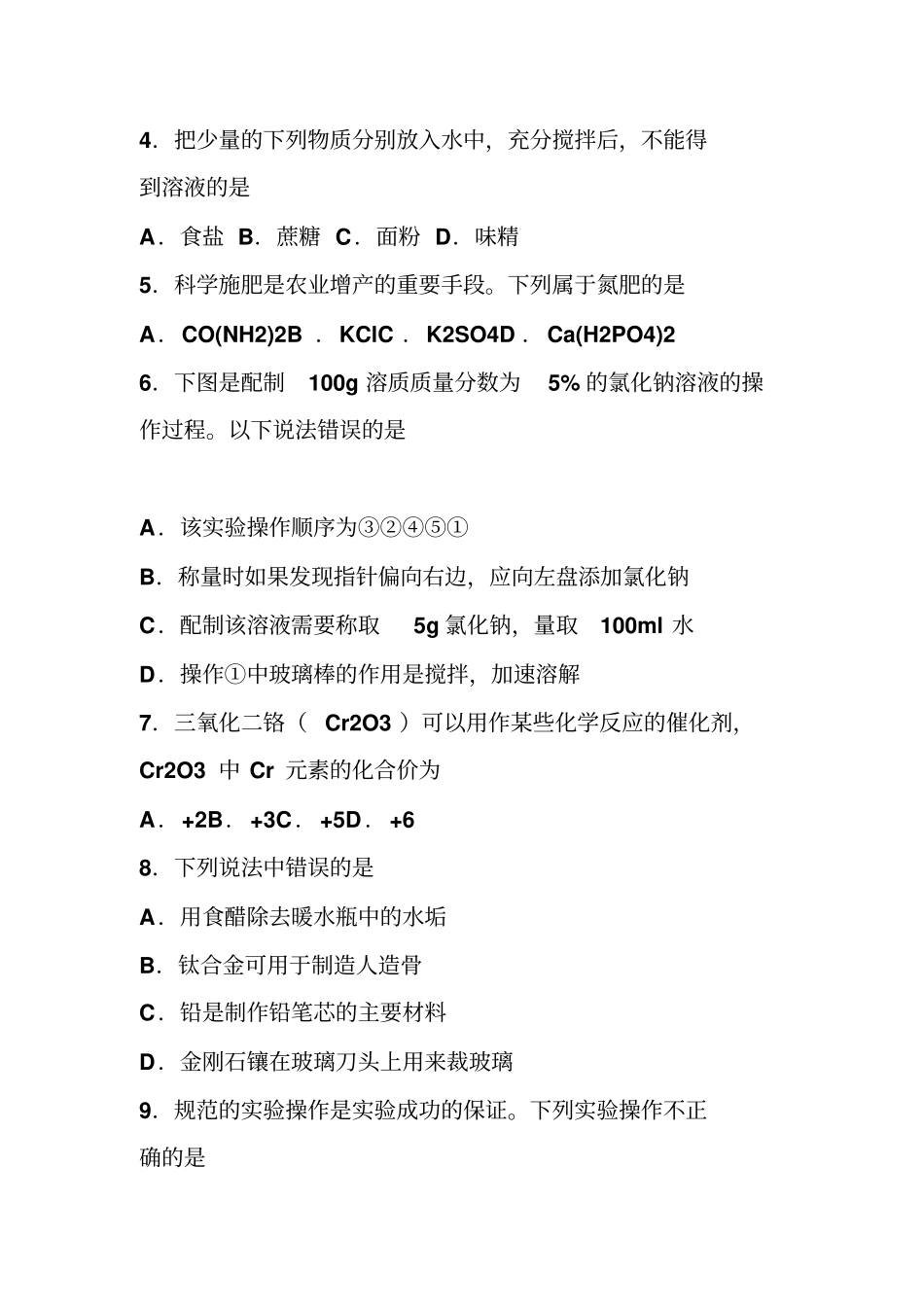 云南中考化学试卷含答案_第2页