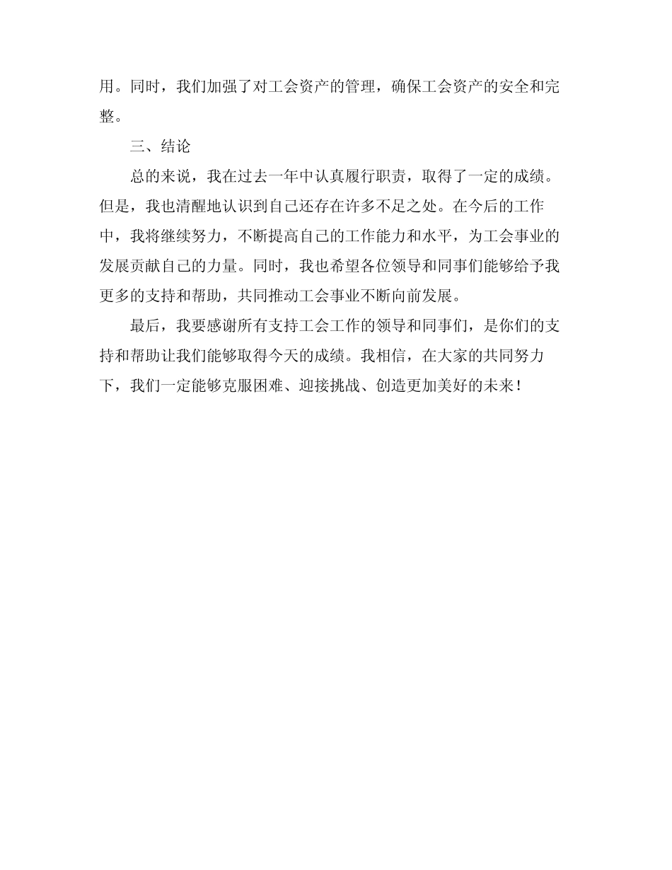 2024工会副主席工作述职报告_第2页