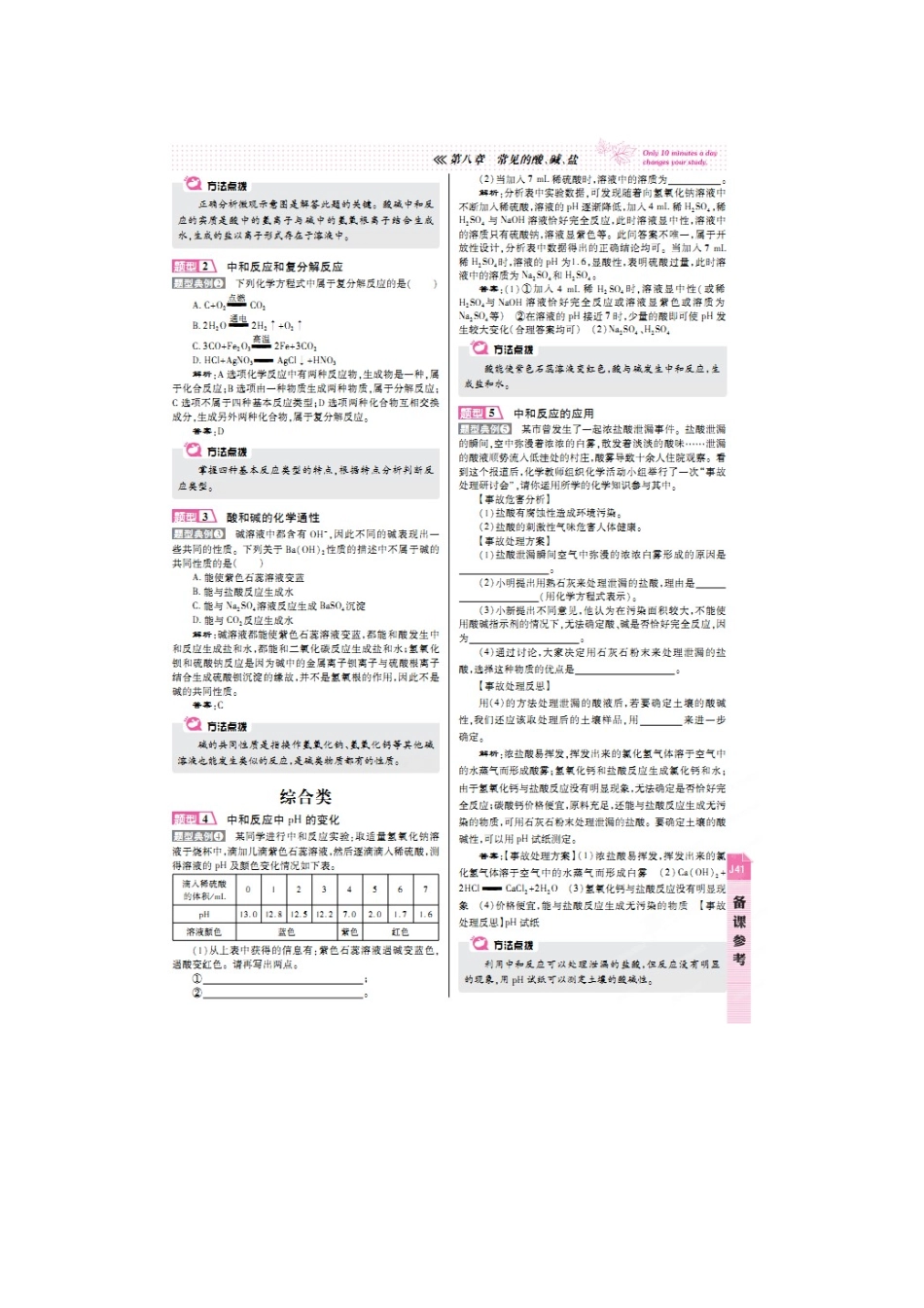 8.3-酸和碱的反应知识点及典型例题解析_第3页