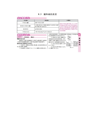 8.3-酸和碱的反应知识点及典型例题解析
