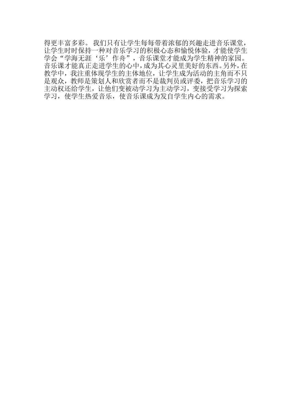 青春舞曲教学设计_第3页