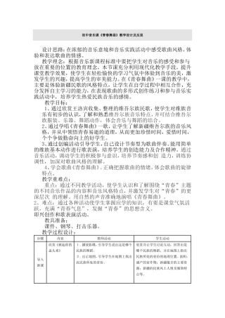 青春舞曲教学设计