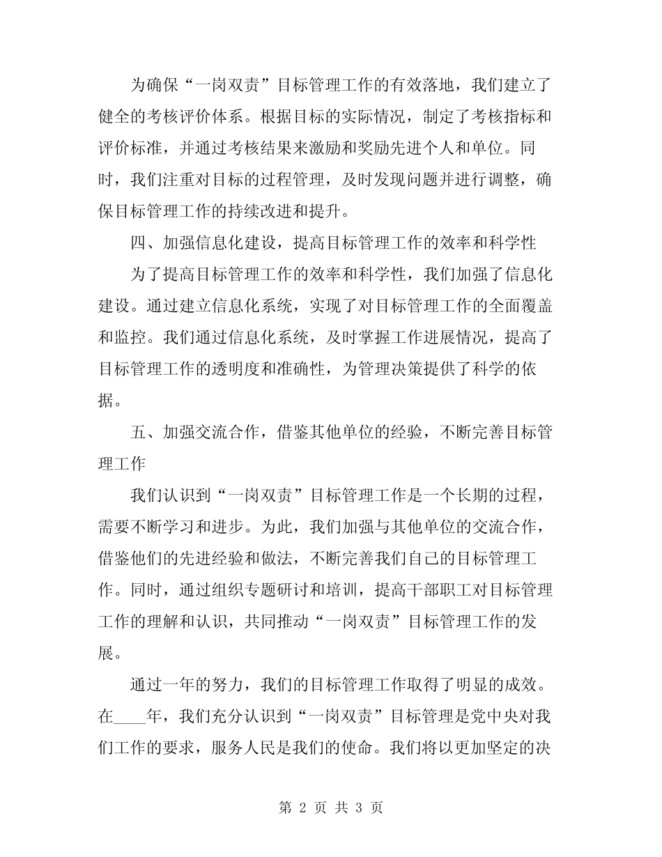 2024年“一岗双责”目标管理实施工作总结_第2页