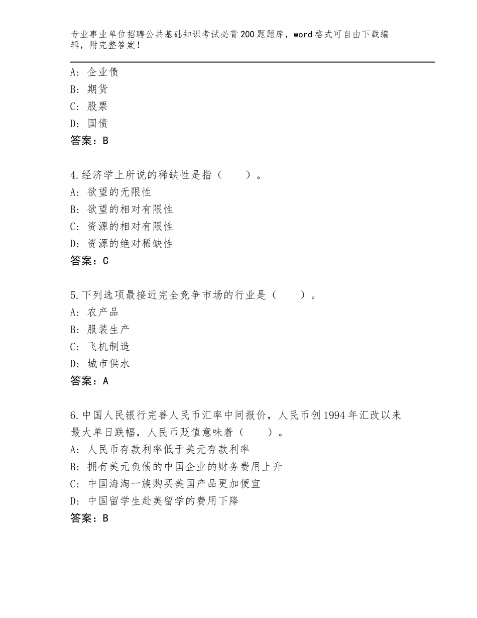 2024辽宁省双塔区事业单位招聘公共基础知识考试必背200题题库新版_第2页