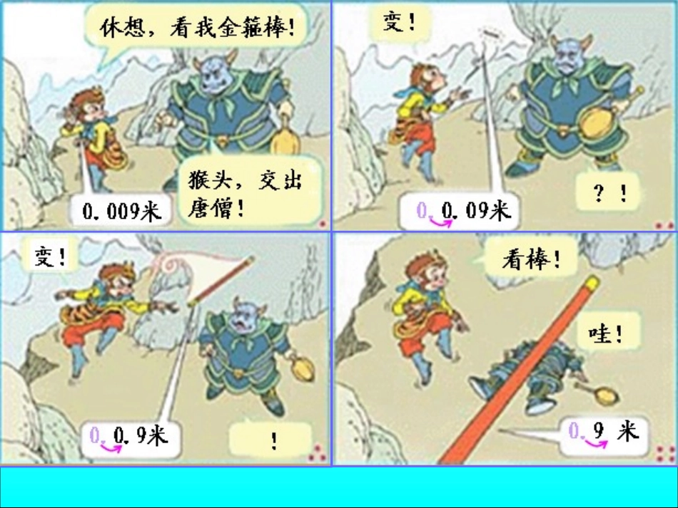 人教2011版小学数学四年级小数点位置移动引起的小数大小的改变_第3页