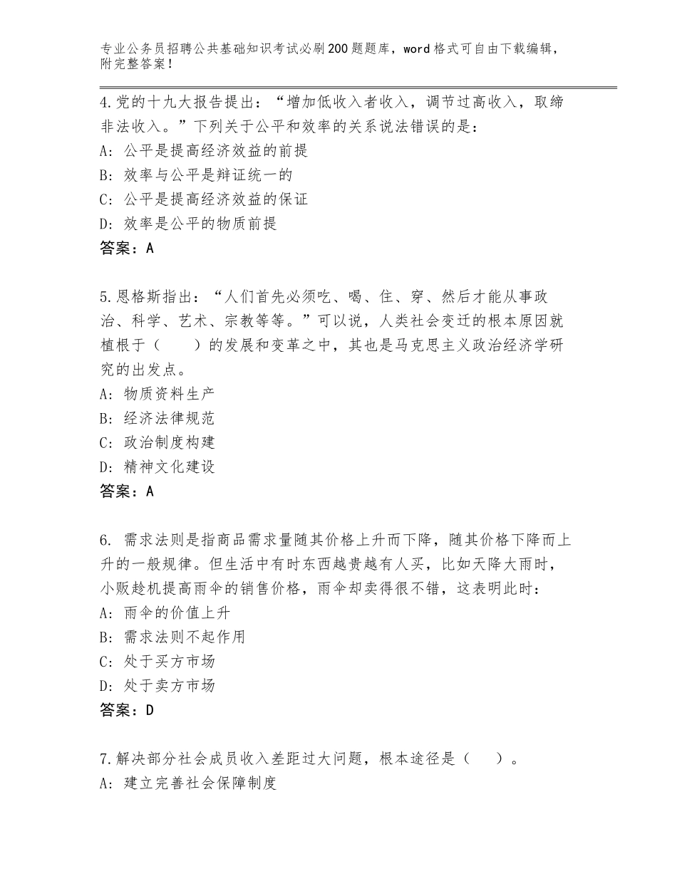 2024湖南省泸溪县公务员招聘公共基础知识考试必刷200题大全带答案（满分必刷）_第2页