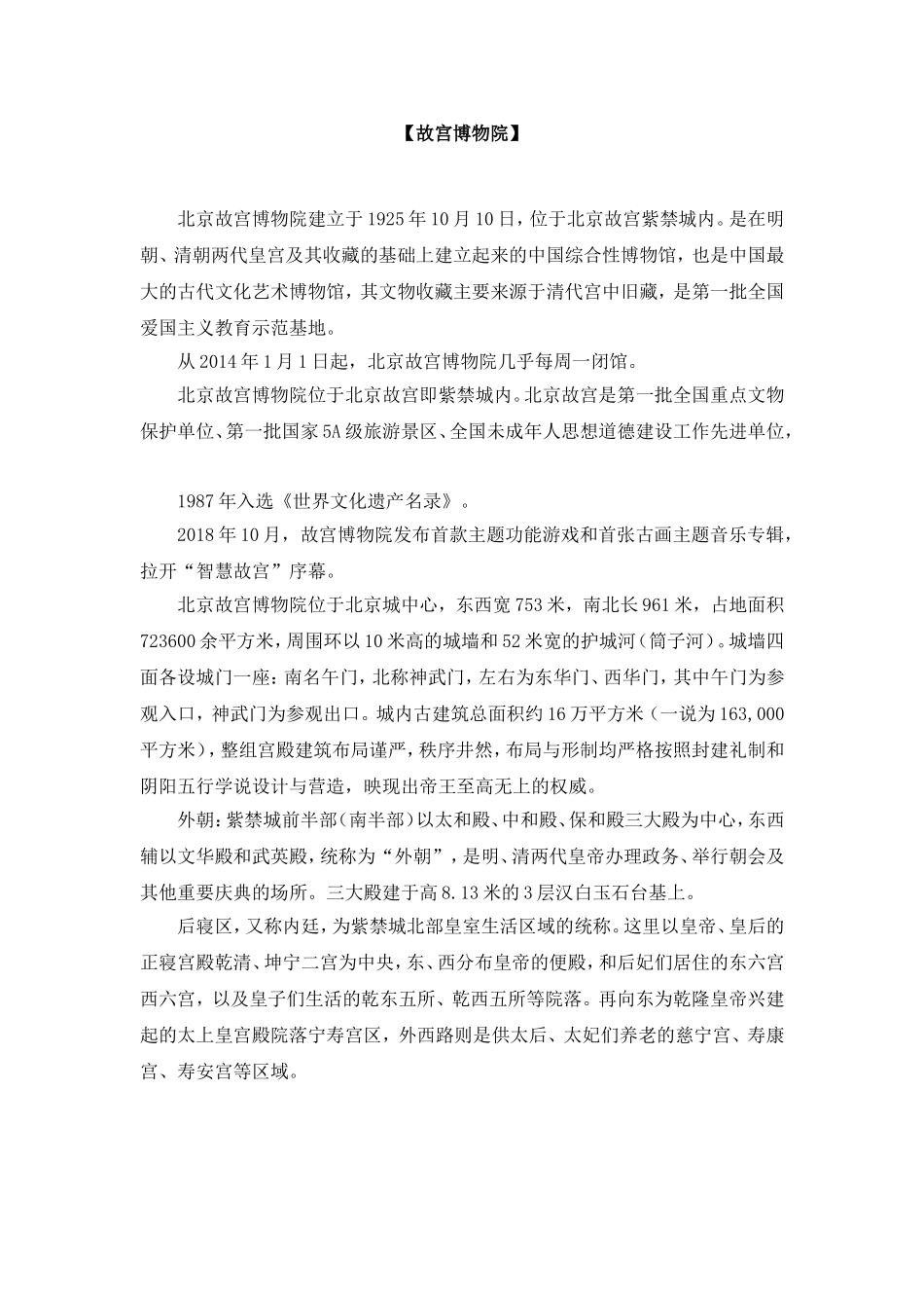 故宫博物院简介_第1页