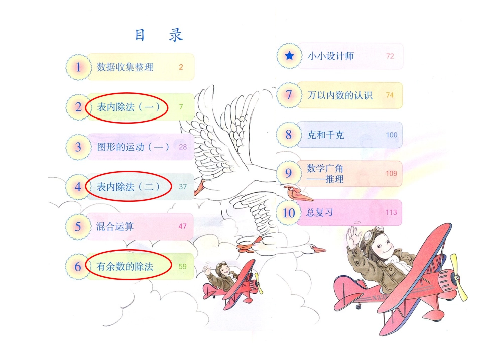 小学数学人教2011课标版二年级除法的整理与复习 (4)_第2页