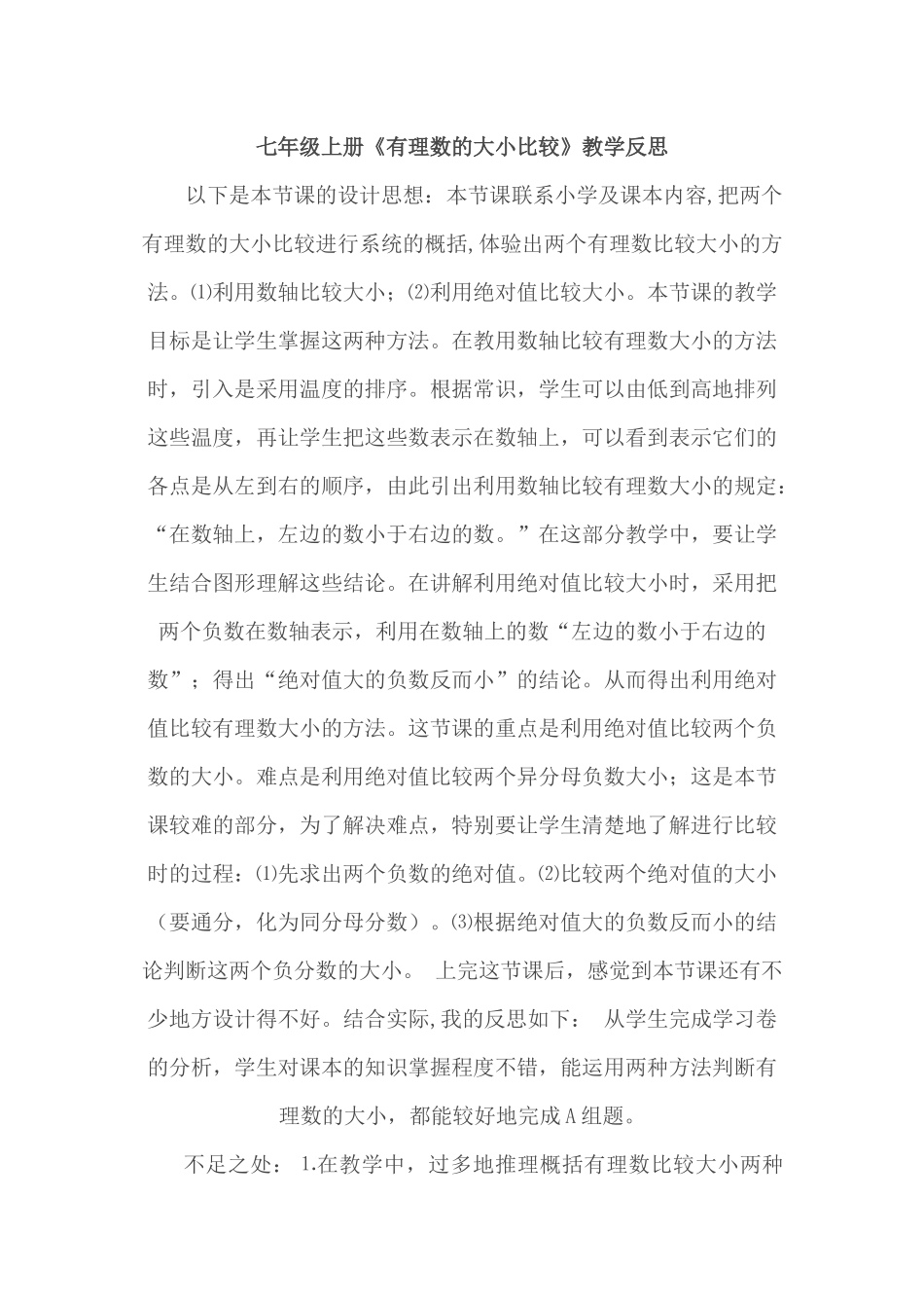 1.3有理数大小的比较_第1页