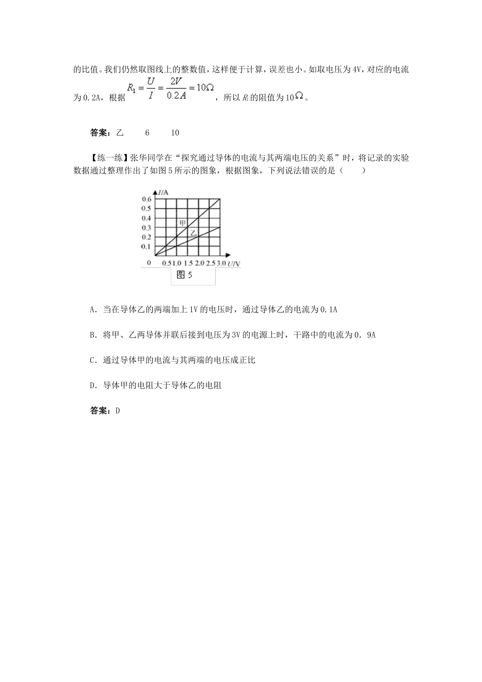 I-U图象题探究_第3页