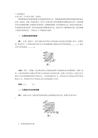 I-U图象题探究