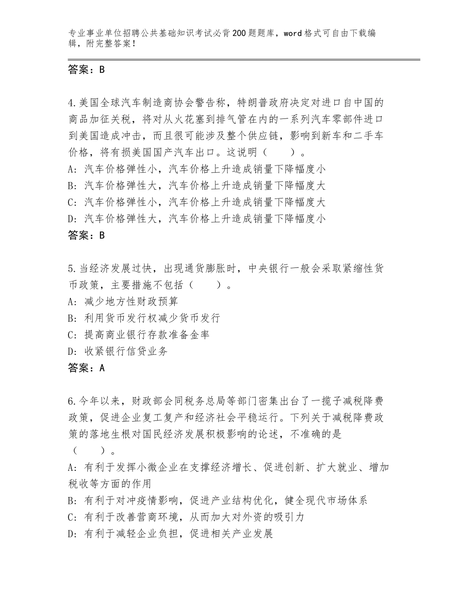 2024广西壮族自治区事业单位招聘公共基础知识考试必背200题题库【满分必刷】_第2页