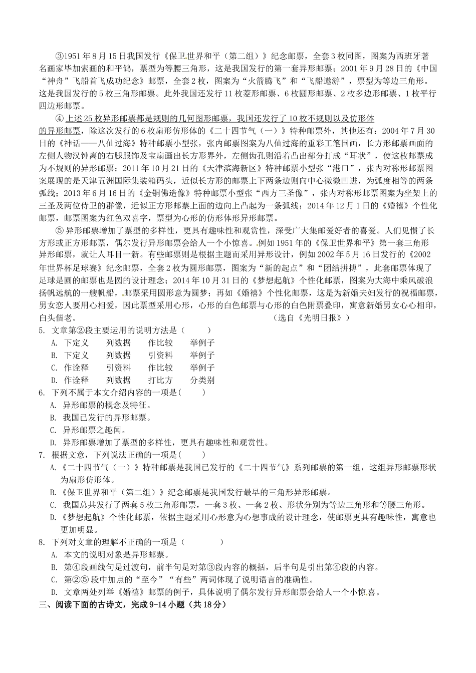 贵港市2016届九年级二模语文试题及答案_第2页