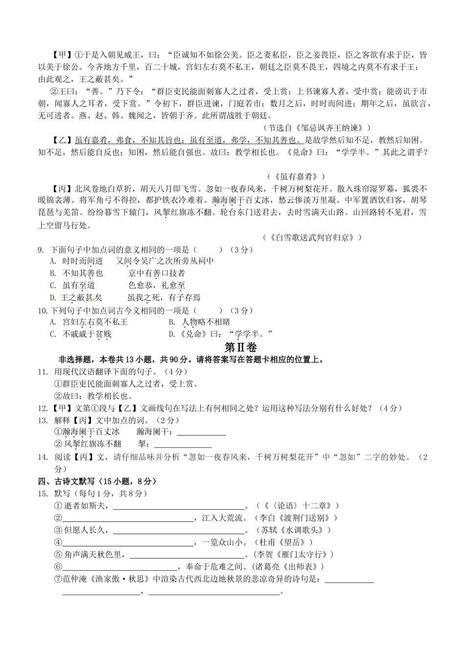 贵港市2016届九年级二模语文试题及答案_第3页