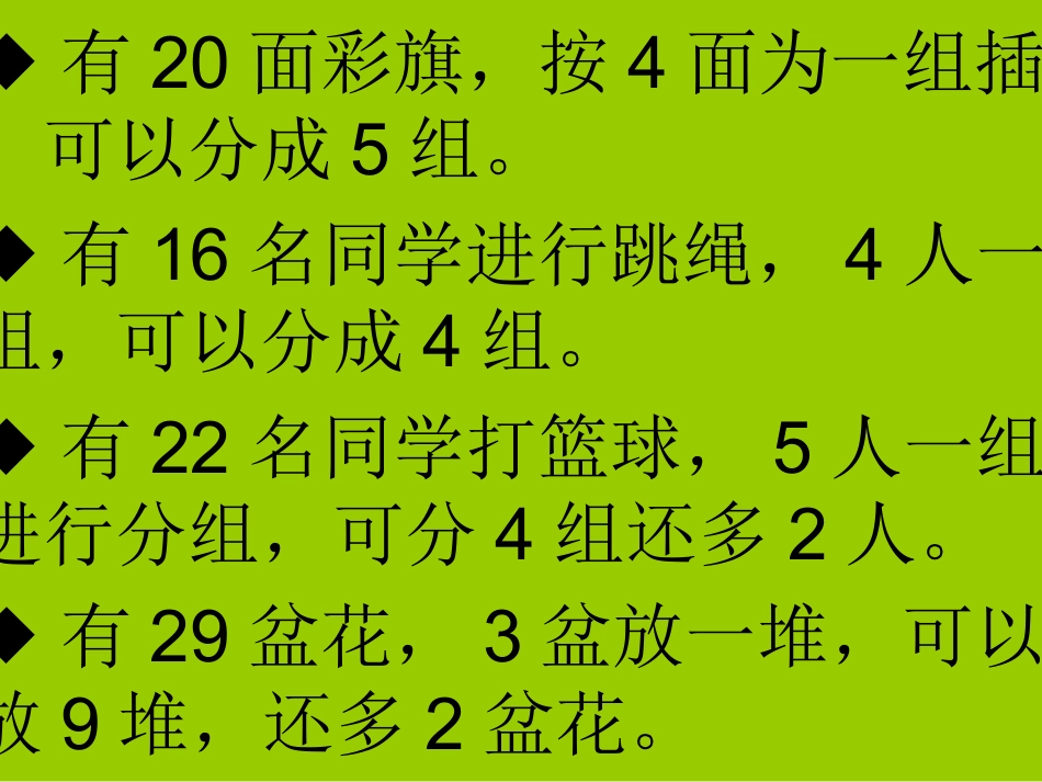 有余数的除法2_第2页